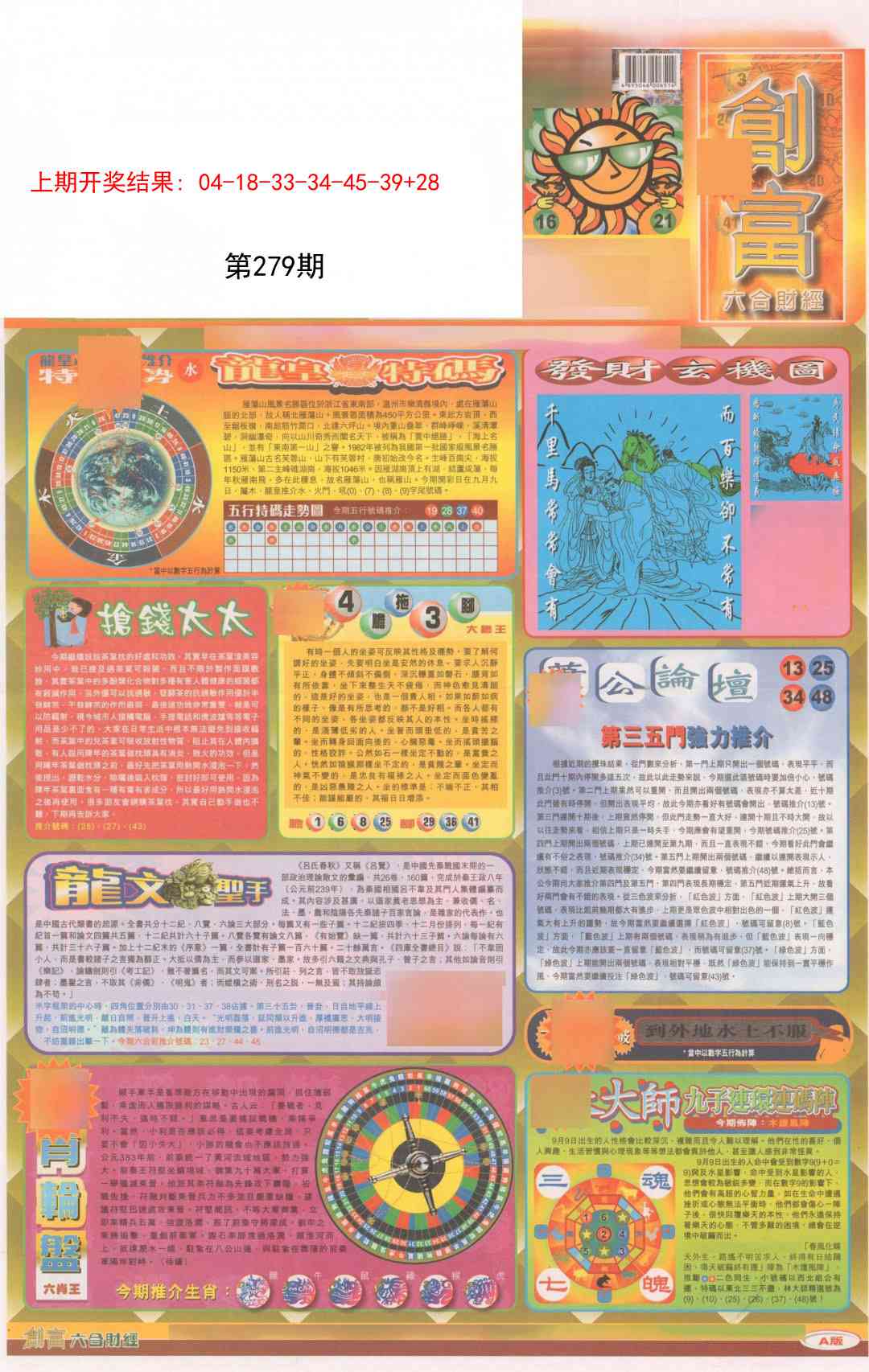 279期创富A[图]