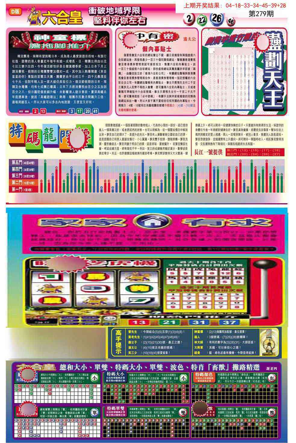 279期六合皇B[图]