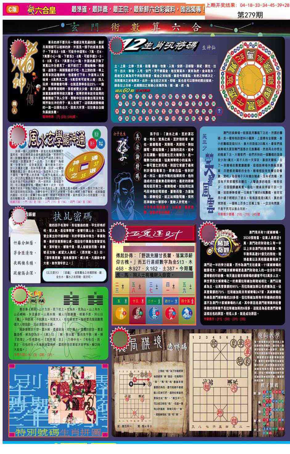 279期六合皇C[图]