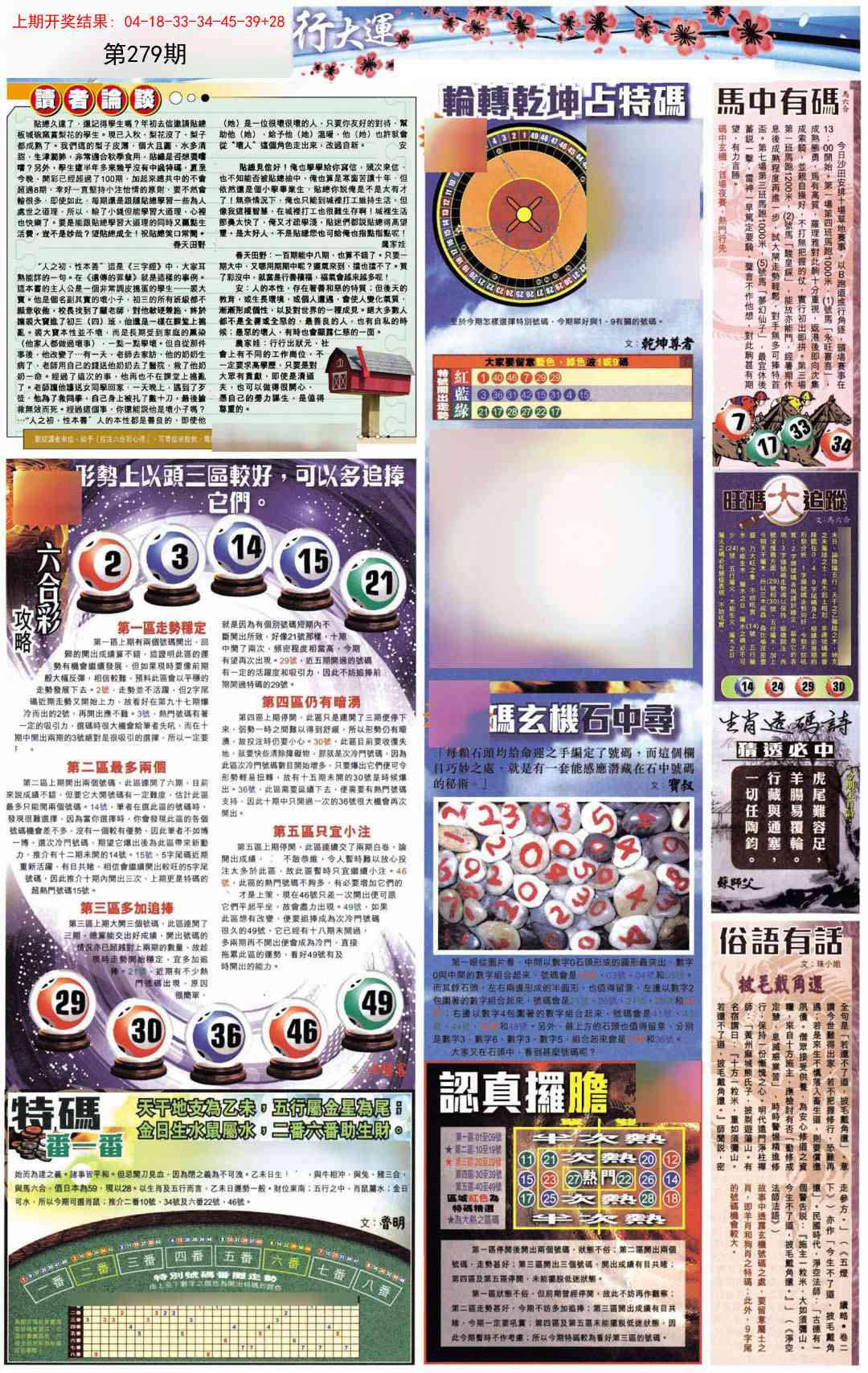 279期贴士皇B加大版[图]