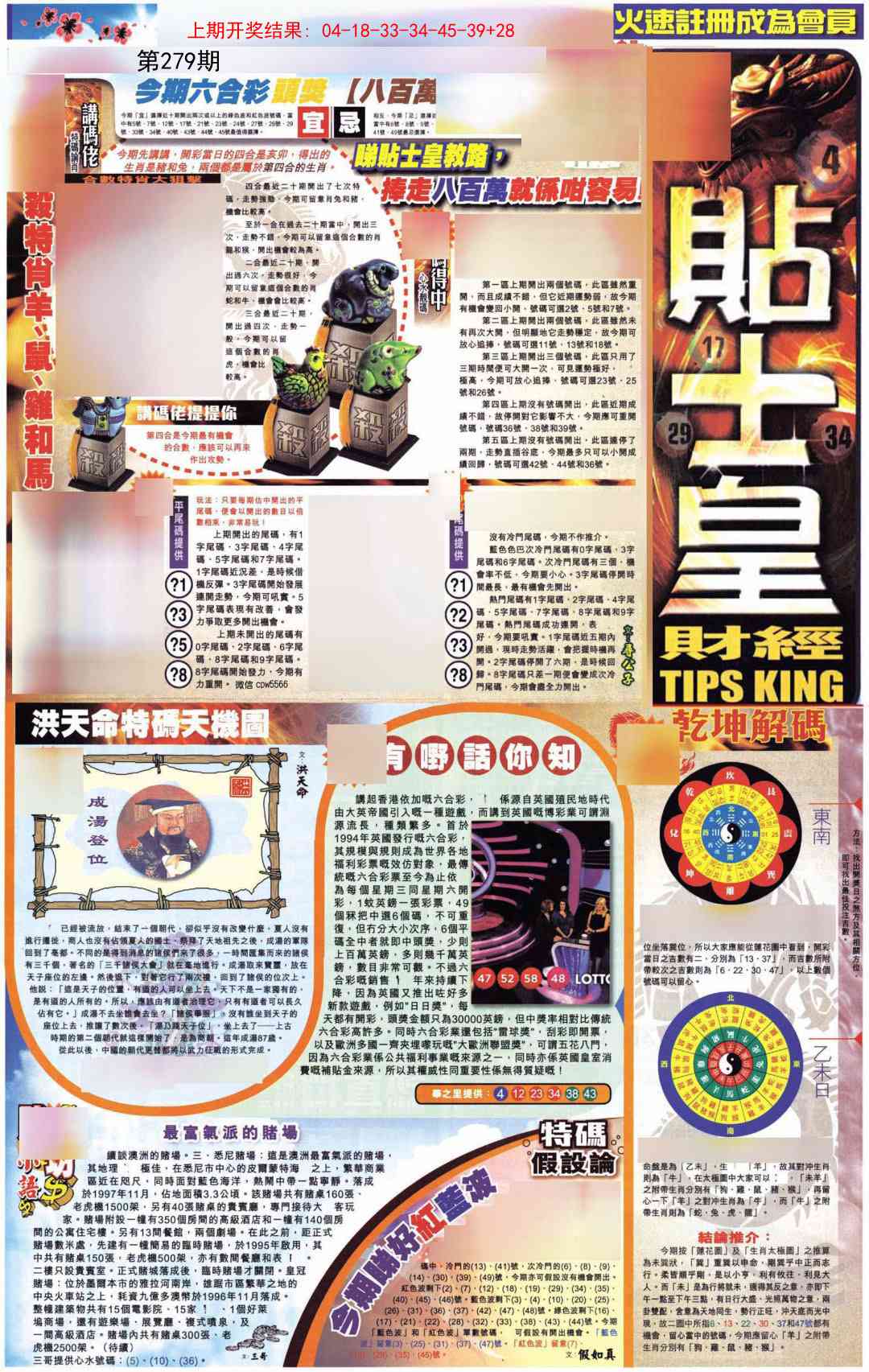 279期贴士皇A加大版[图]