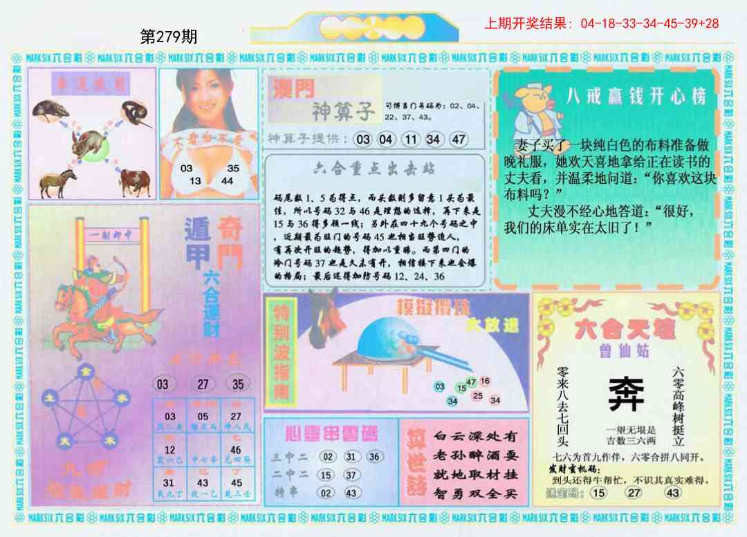 279期港澳大拼盘B[图]