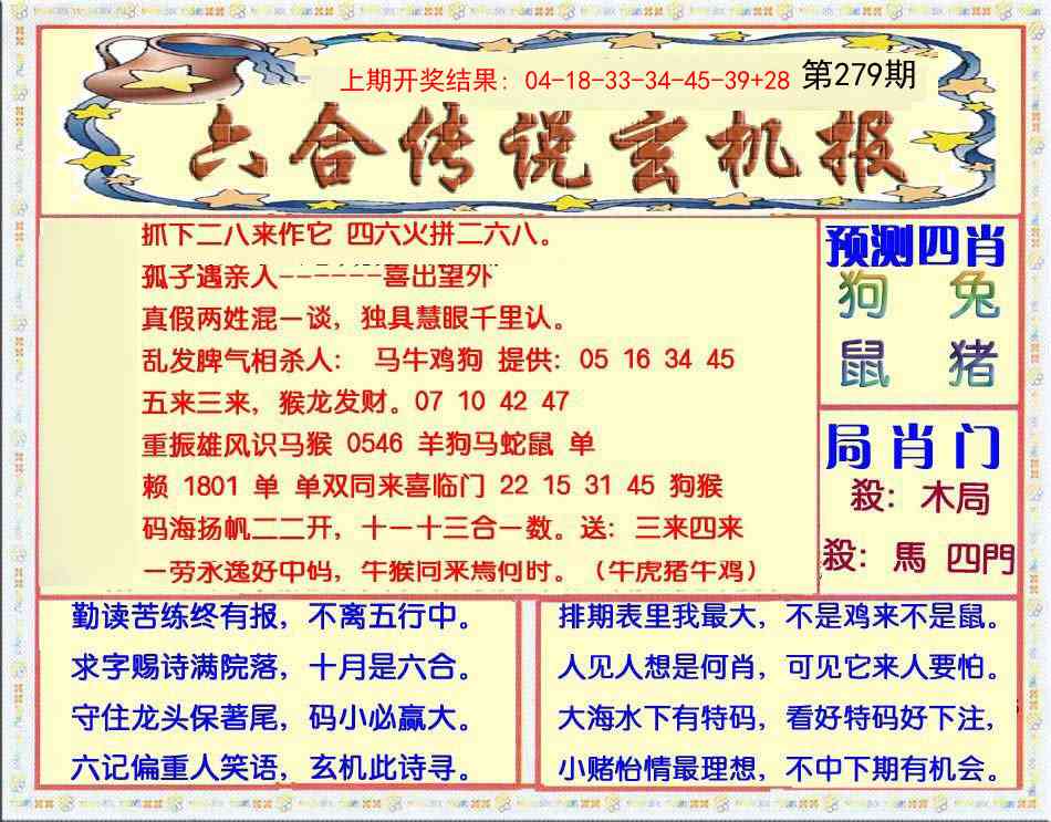 279期六合传说(玄机版)[图]