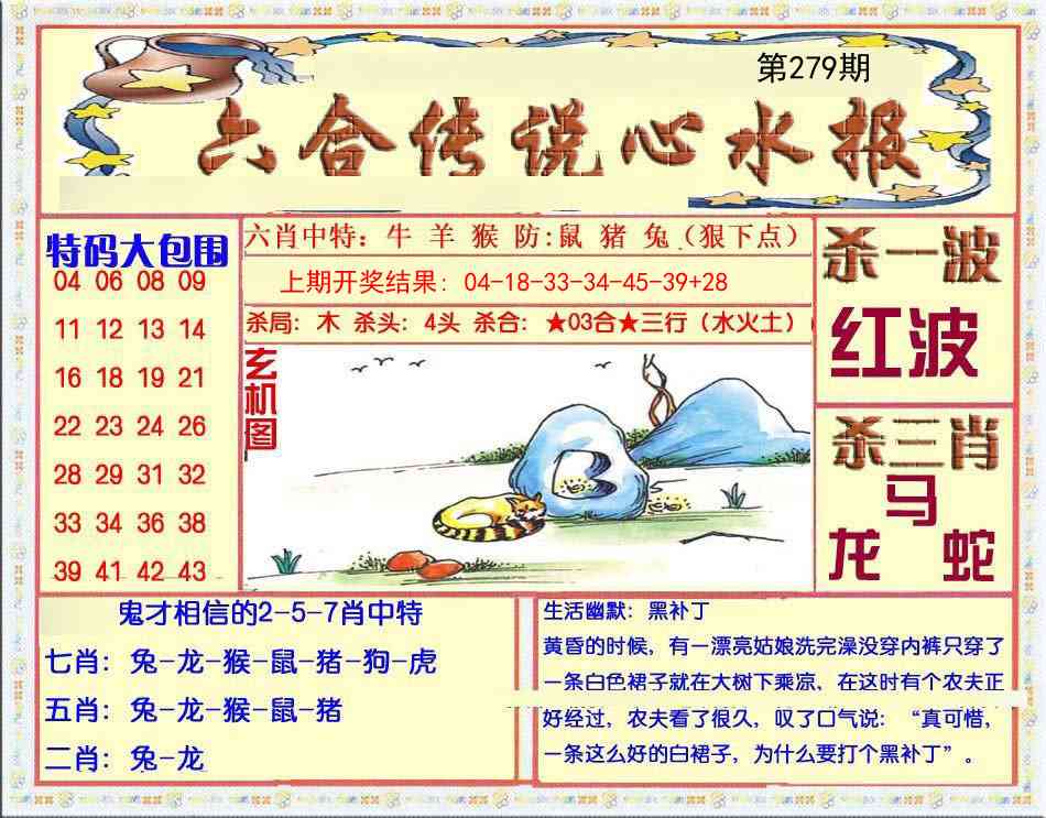 279期六合传说(心水版)[图]