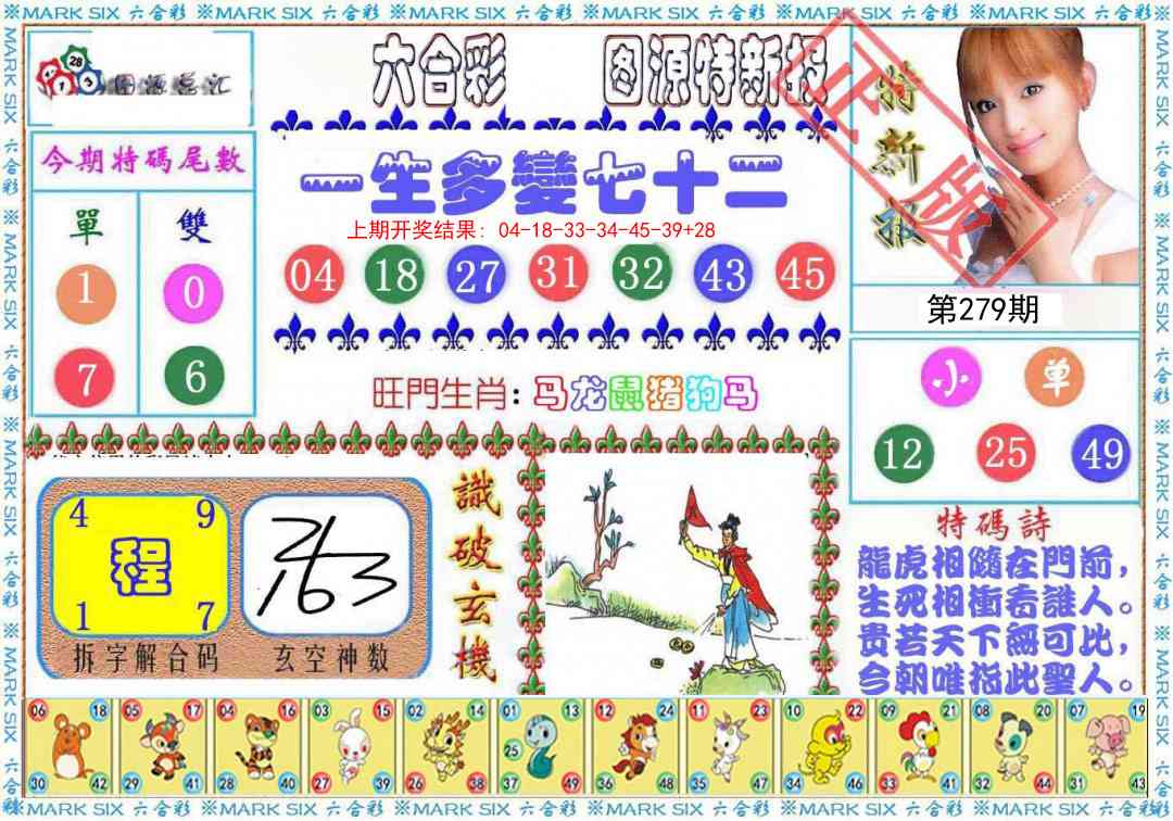 279期特新报[图]