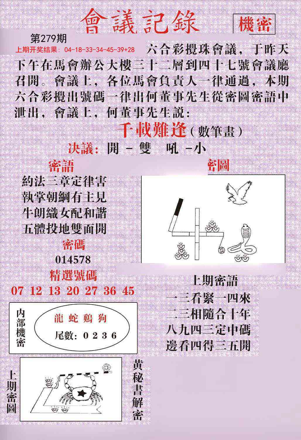 279期会议记录[图]