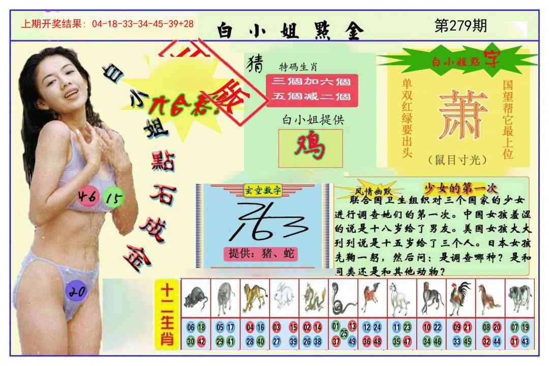 279期白小姐点金[图]