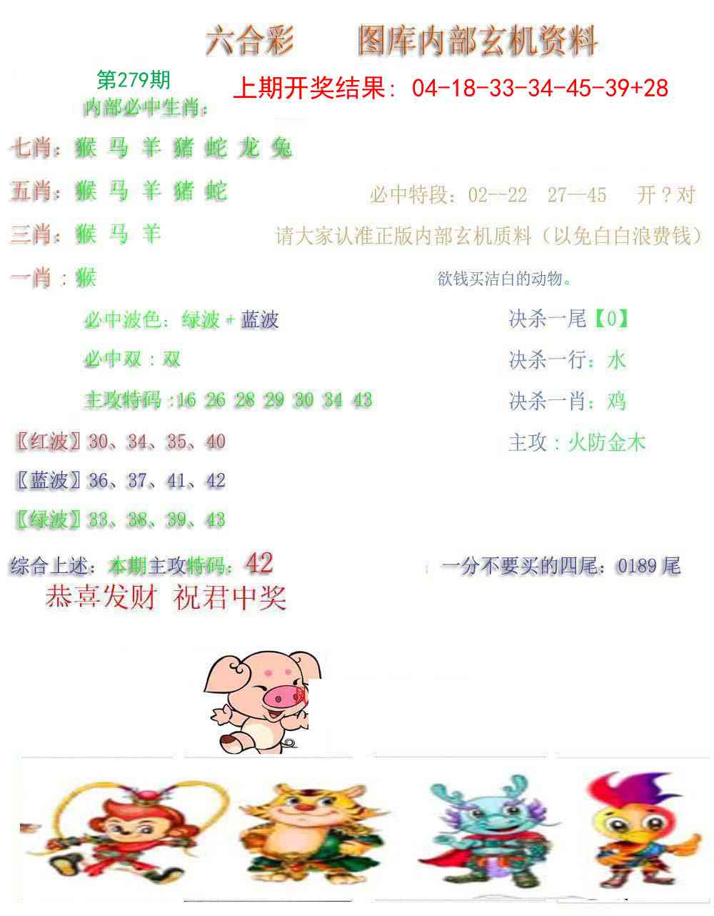 279期内部玄机资料[图]