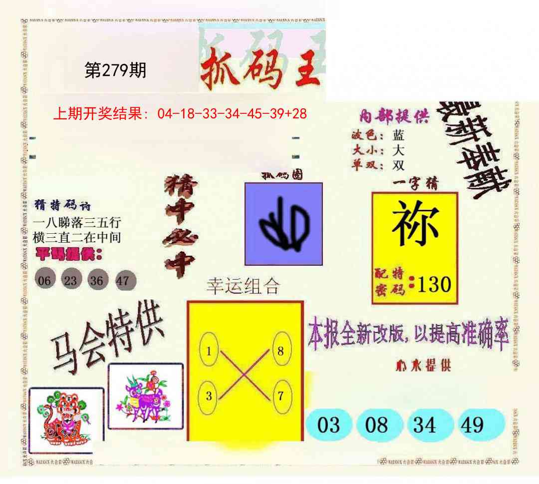 279期新抓码王[图]
