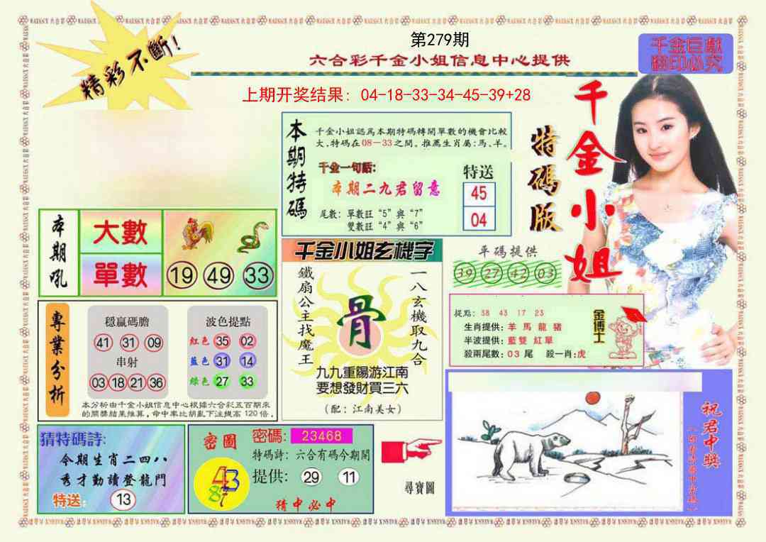 279期千金小姐A版[图]