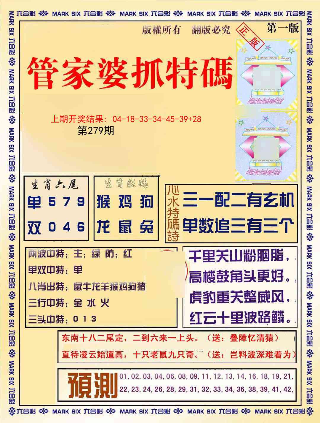 279期管家婆抓特码A[图]