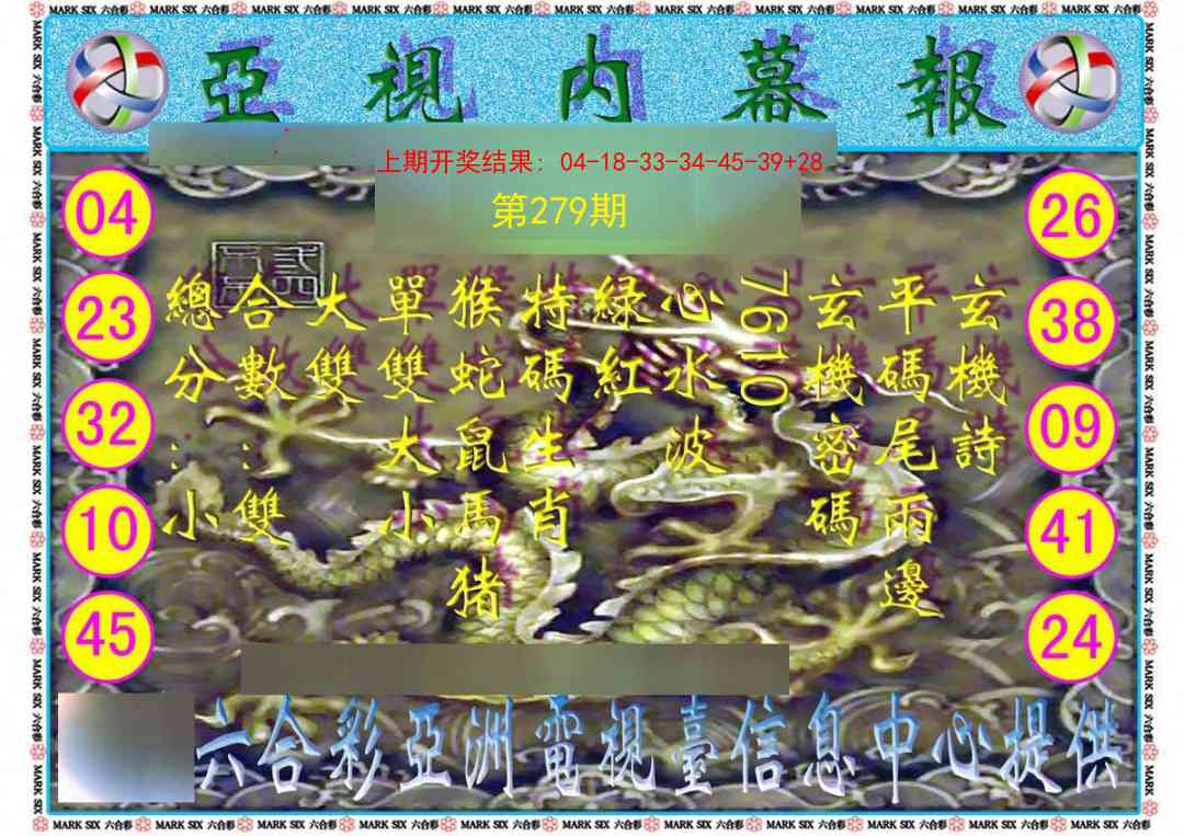 279期亚视内幕报[图]