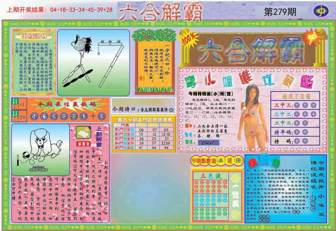 279期六合解霸A[图]