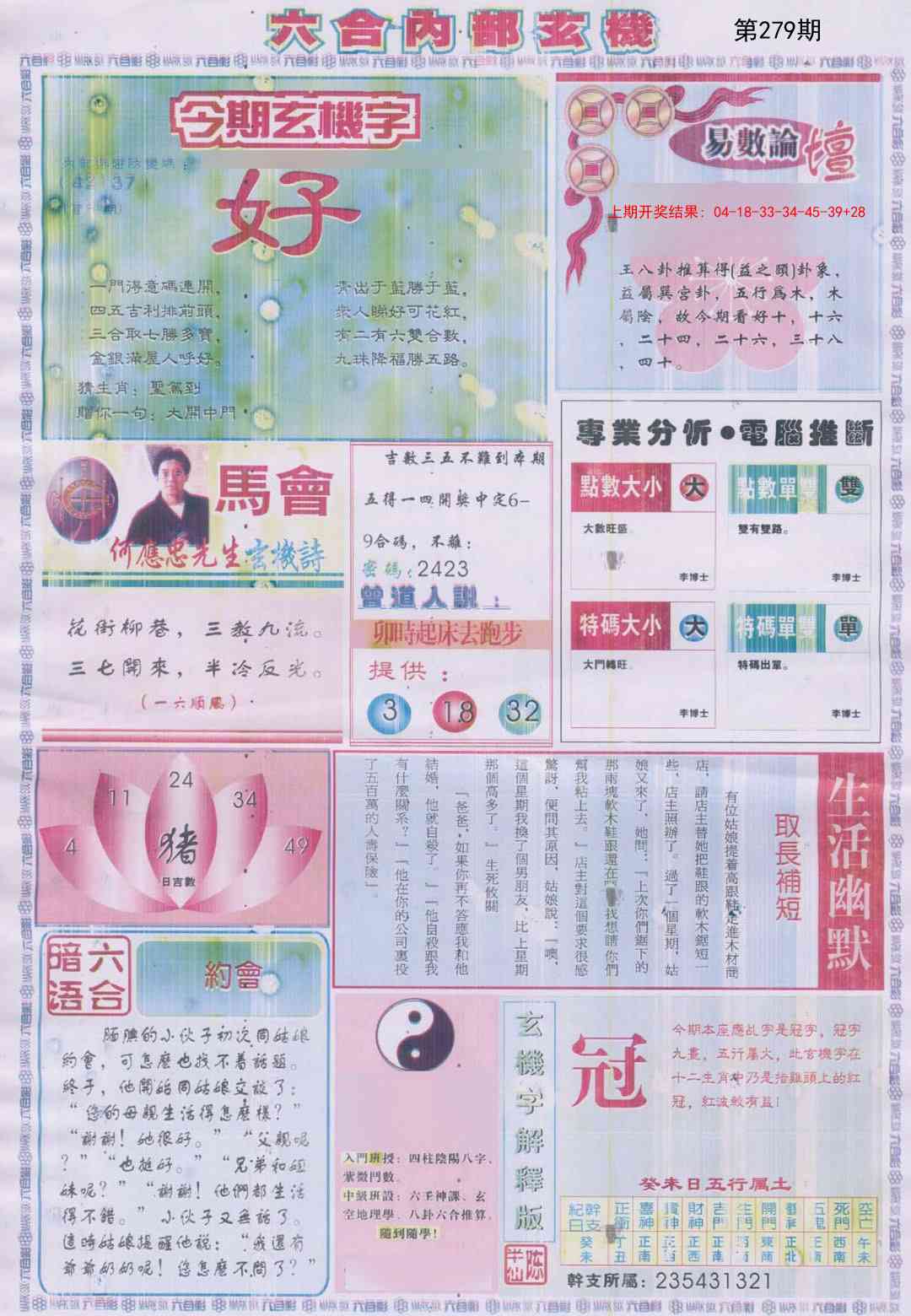 279期六合内部B加大版[图]