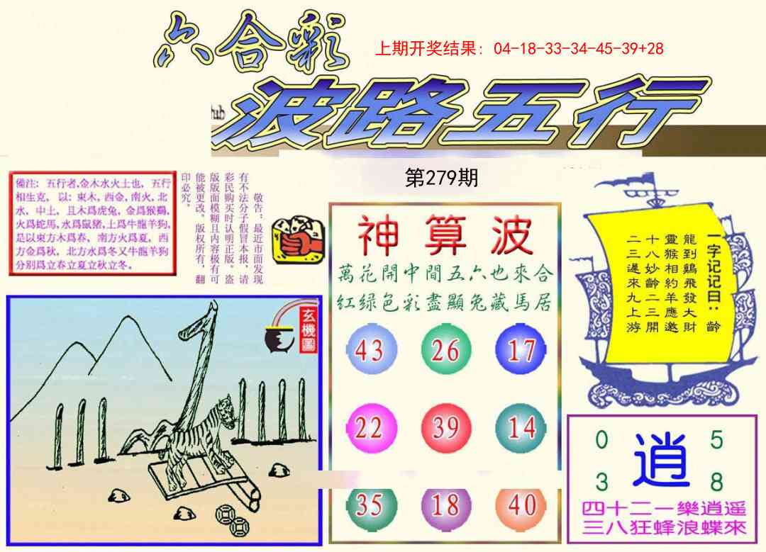 279期波路五行[图]