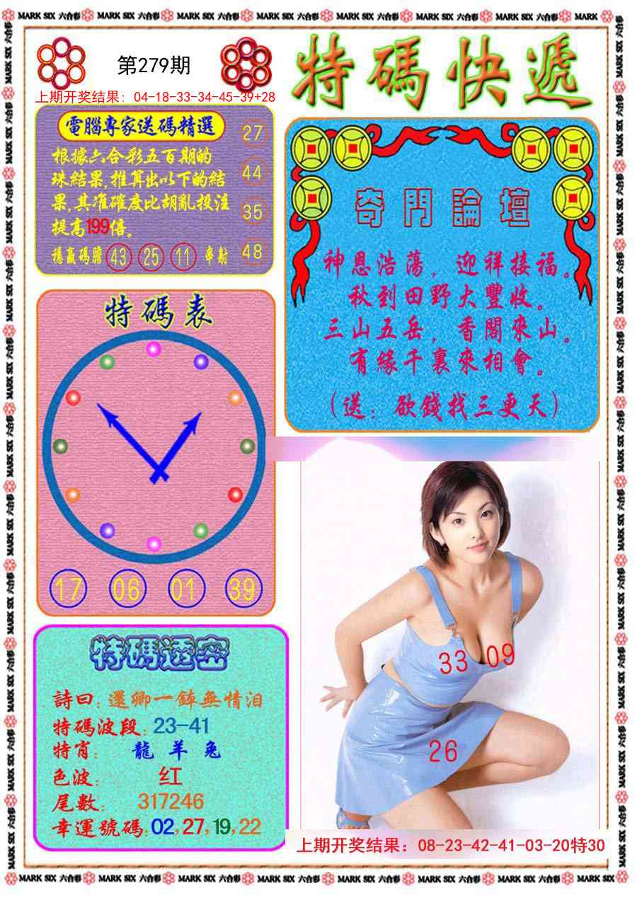 279期特码快递[图]