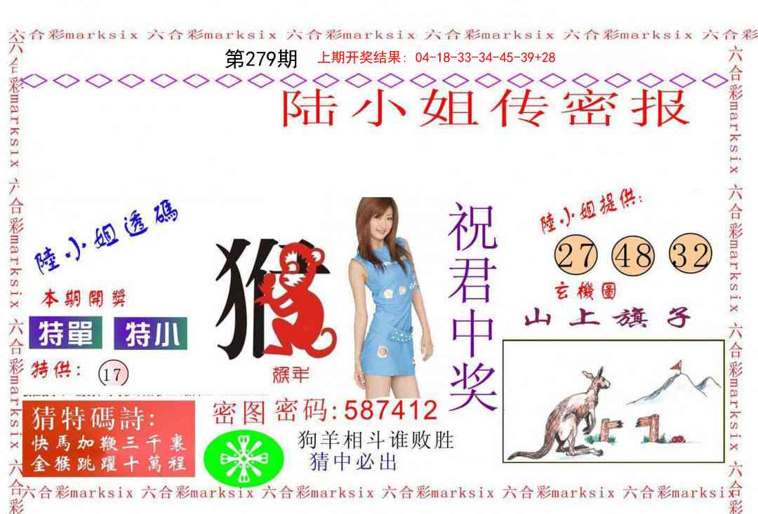 279期陆小姐传密A[图]