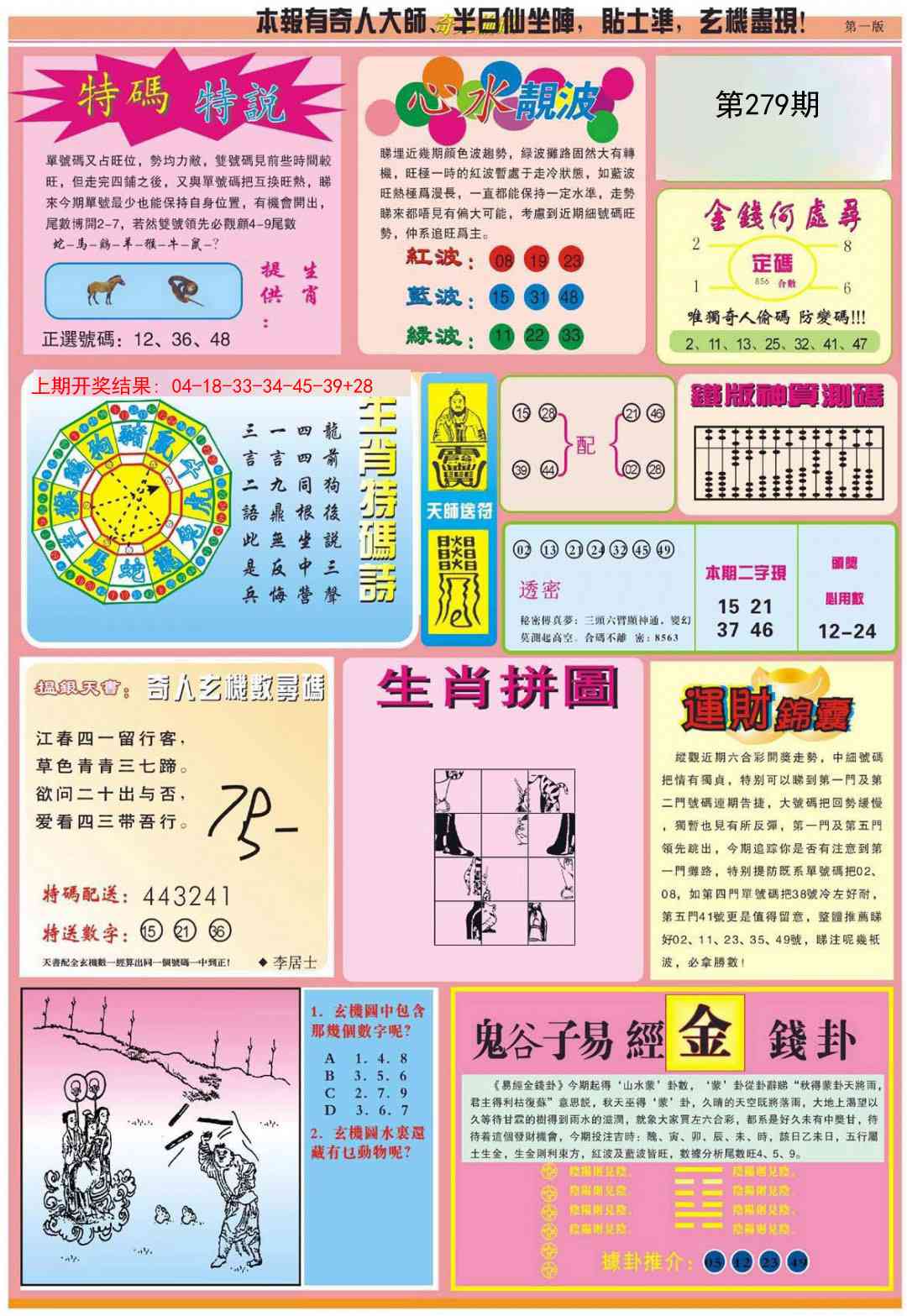 279期老奇人偷码B[图]