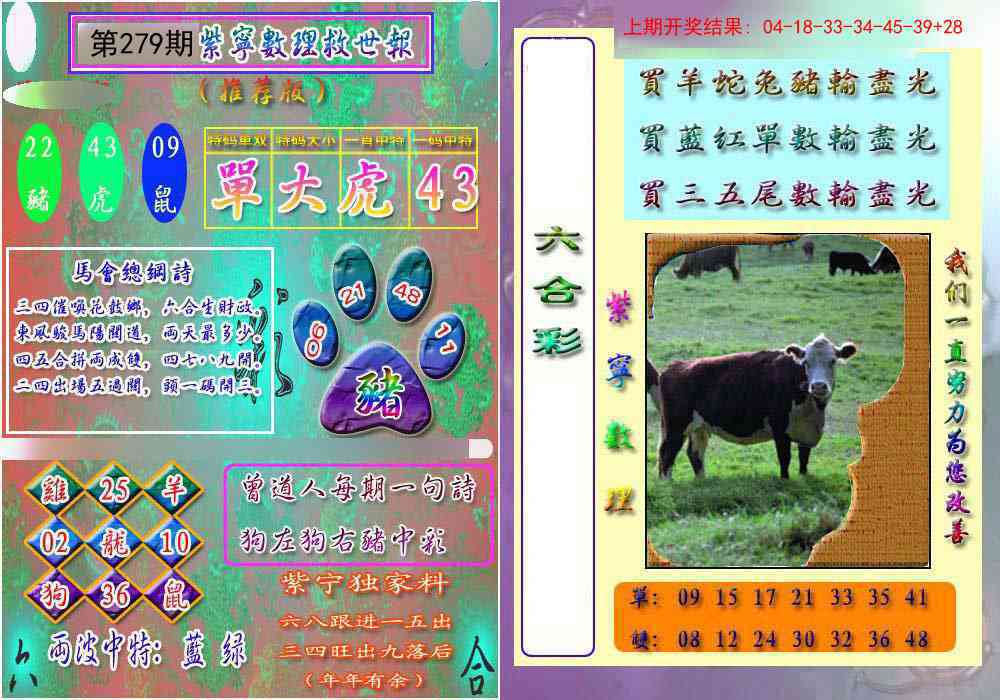 279期数理救世报[图]