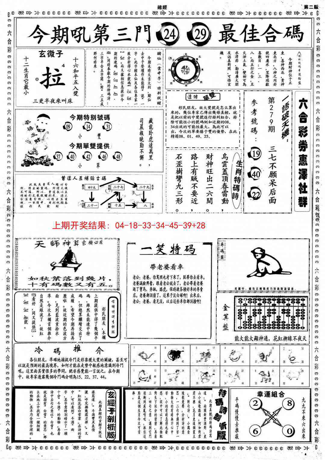 279期小赌经B[图]