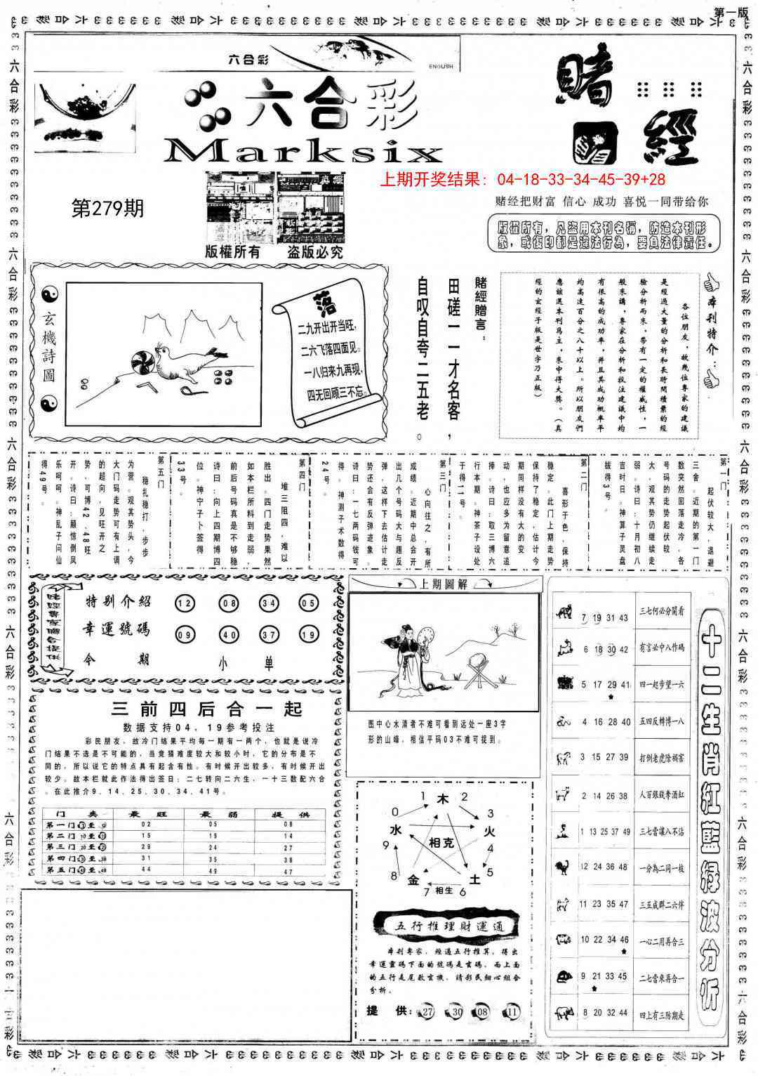 279期小赌经A[图]