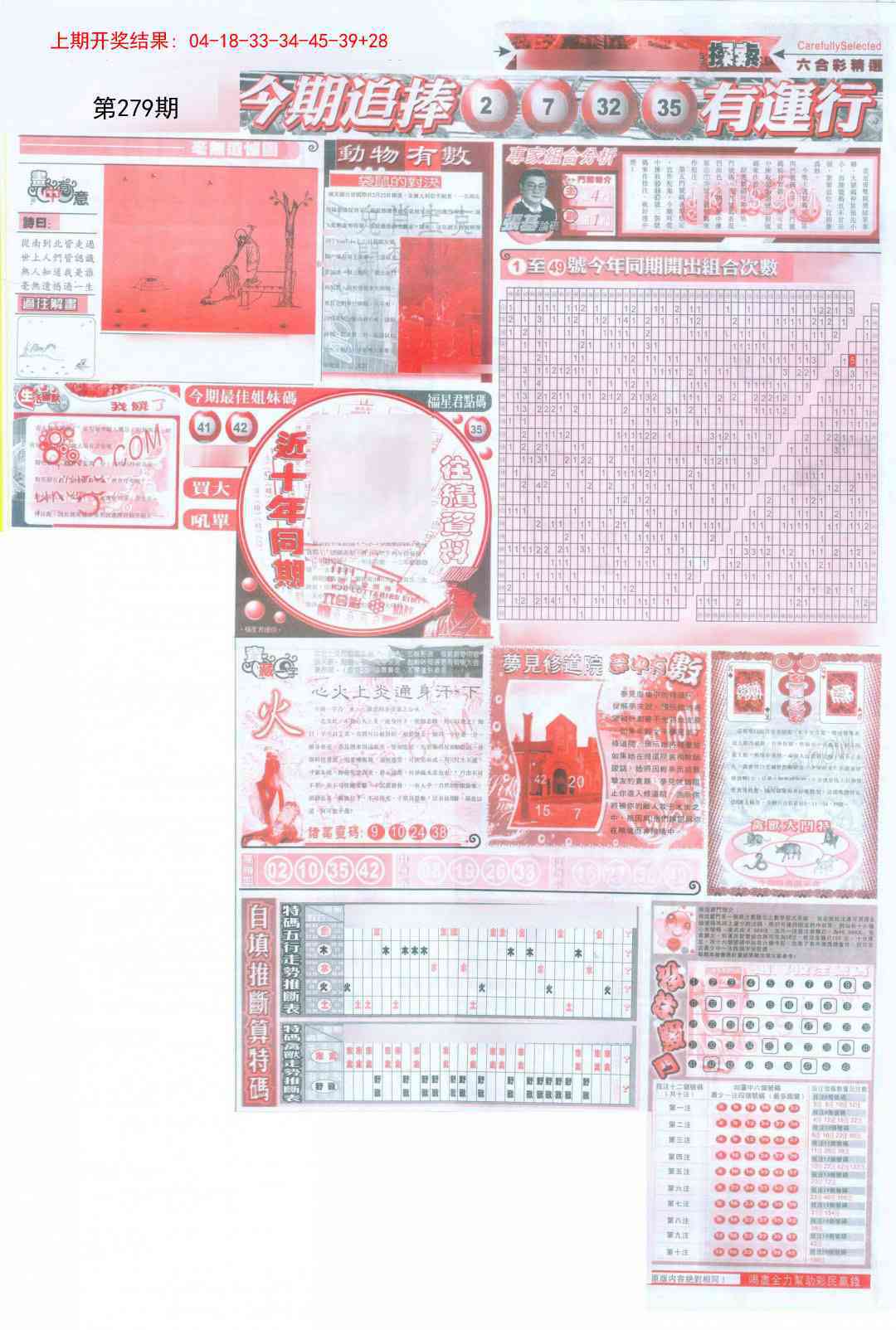 279期新六合精选B[图]