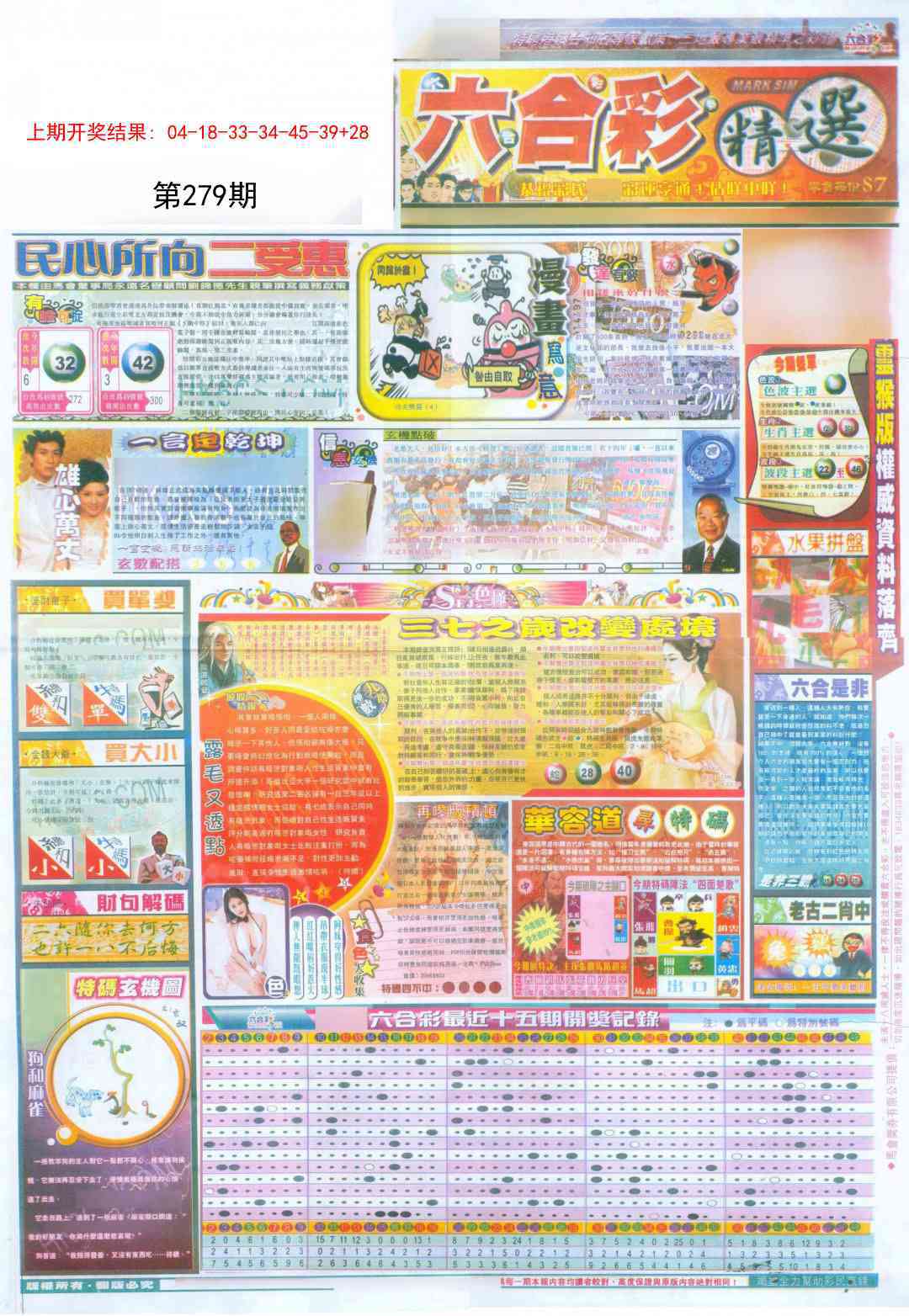 279期新六合精选A[图]