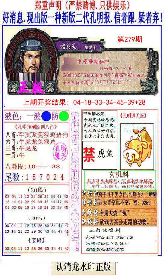 279期另二代孔明报[图]