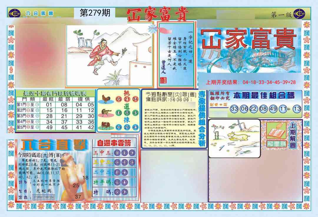 279期函家富贵-1[图]