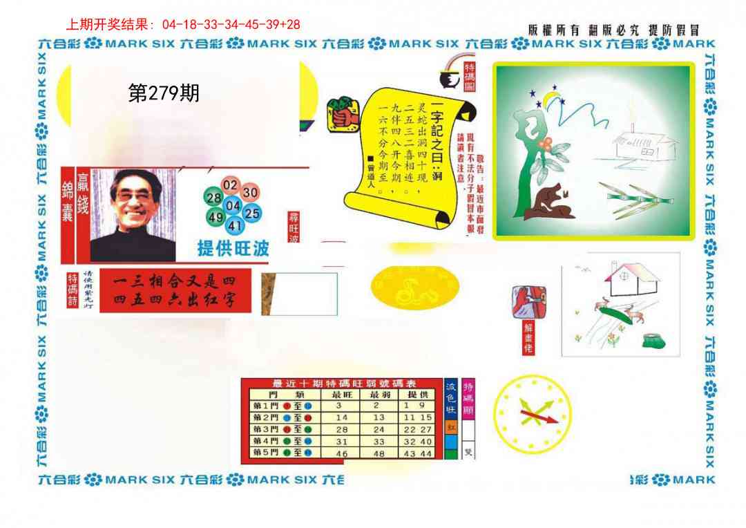 279期新特码王[图]