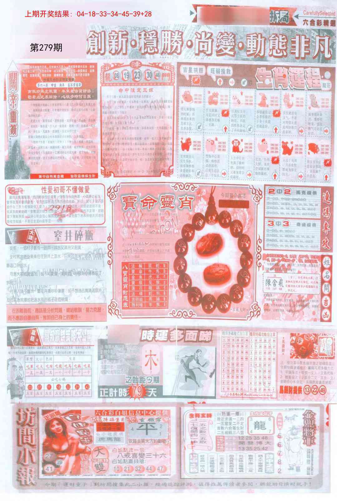 279期新六合精选C[图]