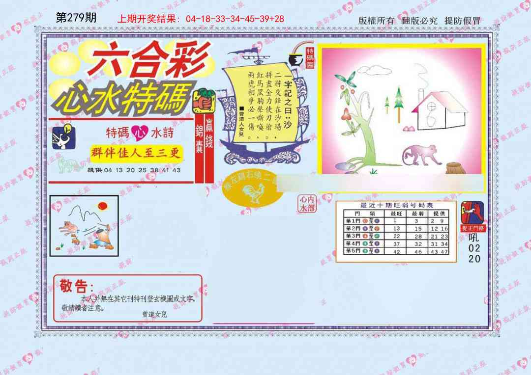 279期心水特码[图]