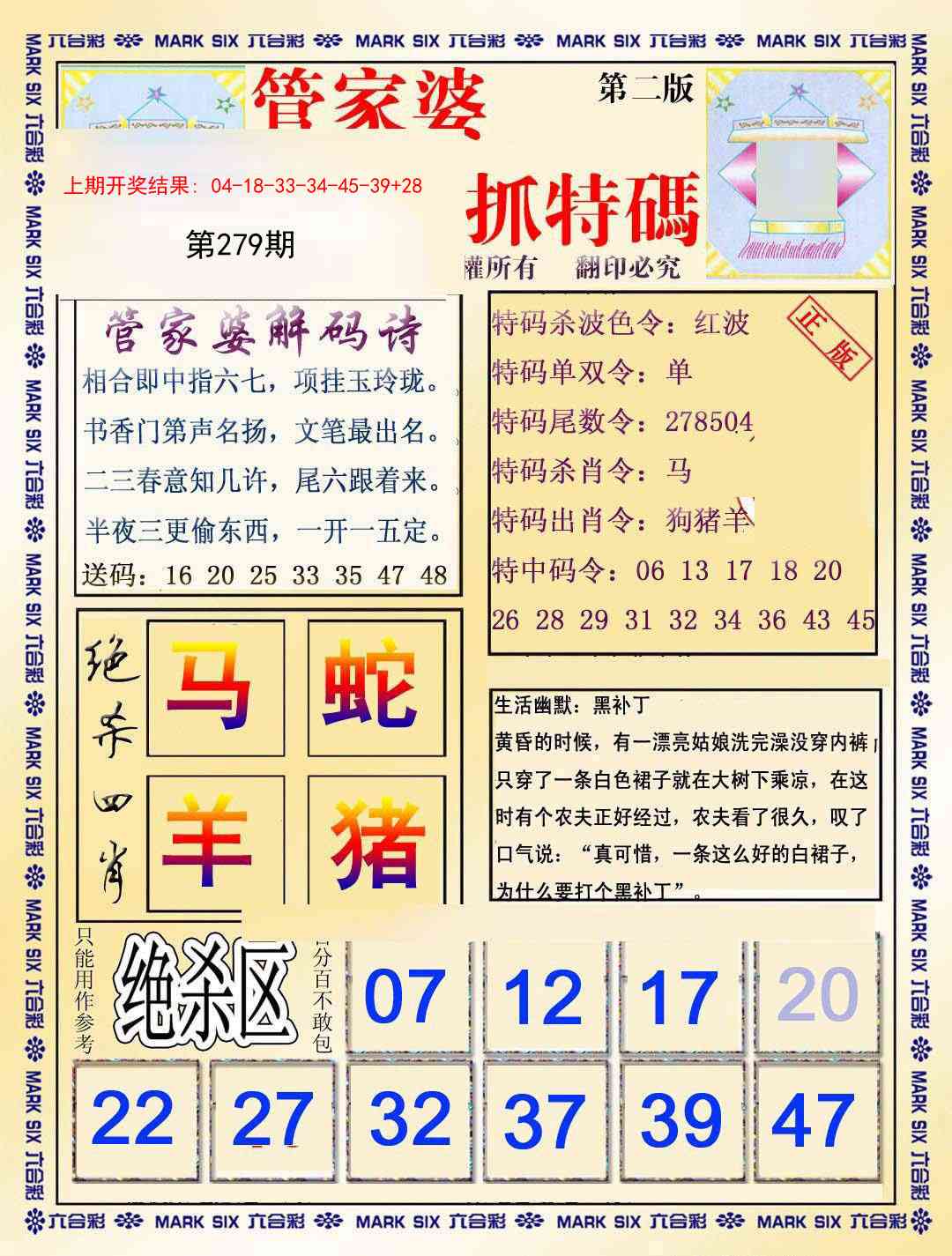 279期管家婆抓特码B[图]
