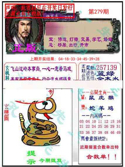 279期正版孔明报[图]
