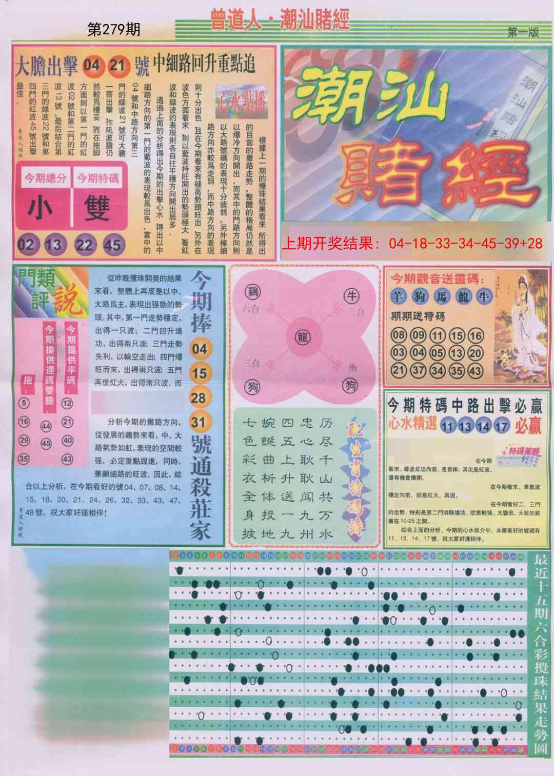 279期潮汕赌经A[图]