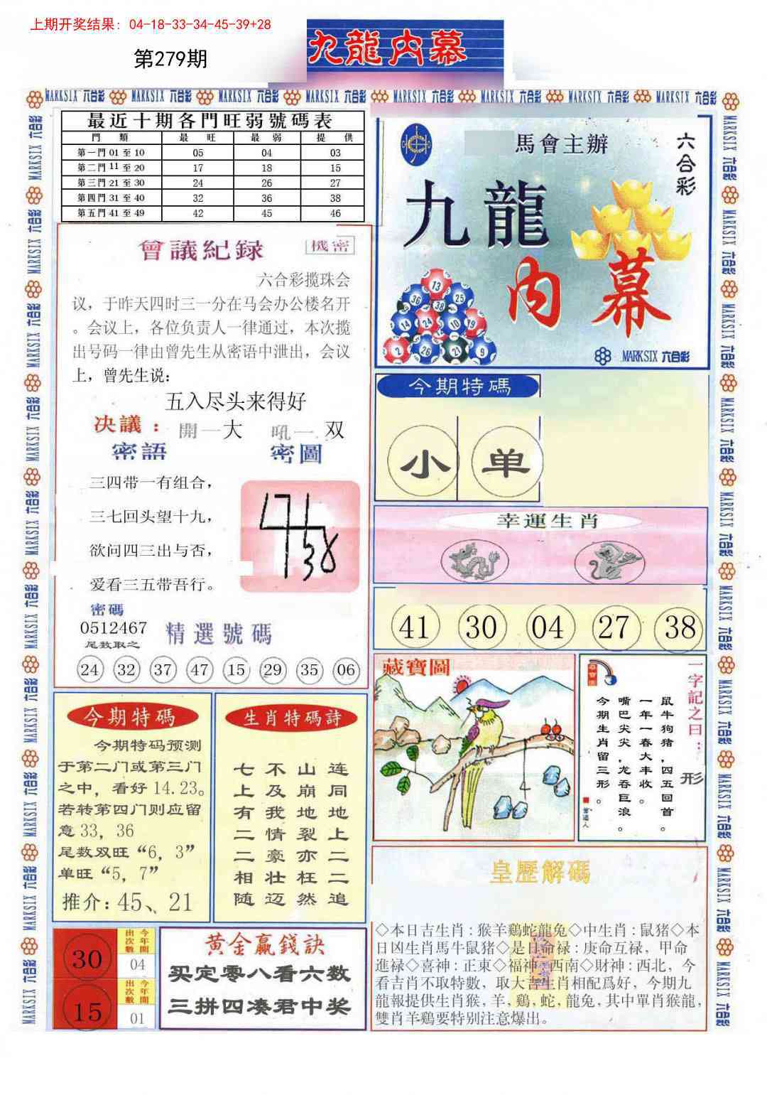 279期(新版)九龙内幕A[图]