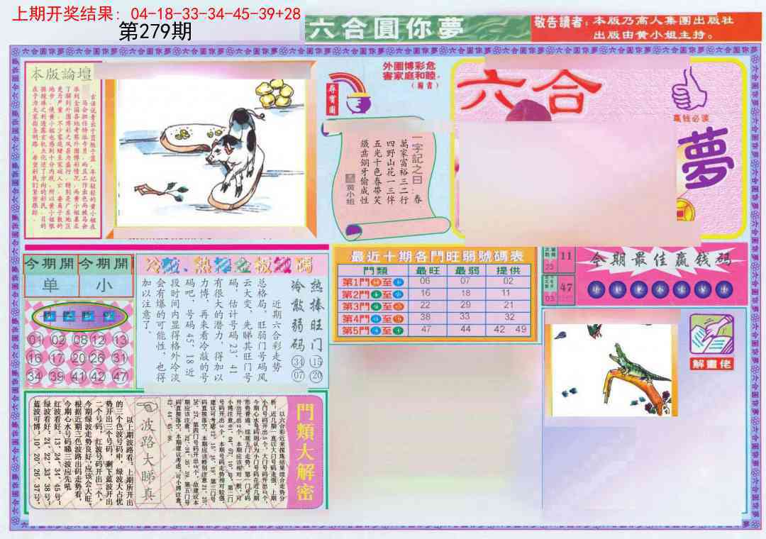 279期(新版)六合圆你梦A[图]