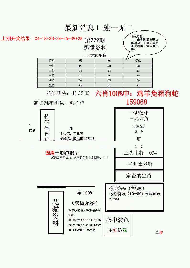 279期独一无二(正)[图]