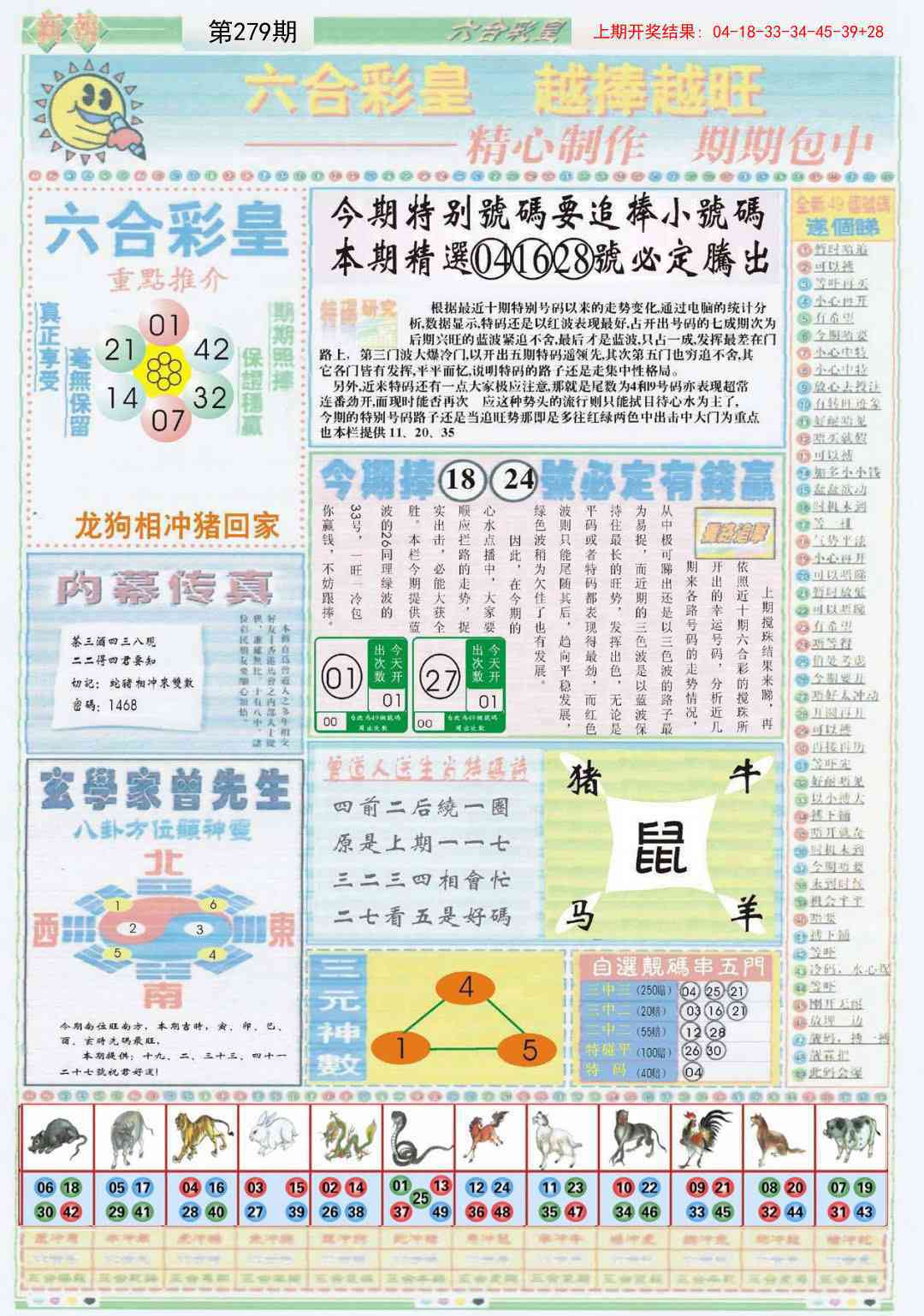 279期六合彩皇B[图]