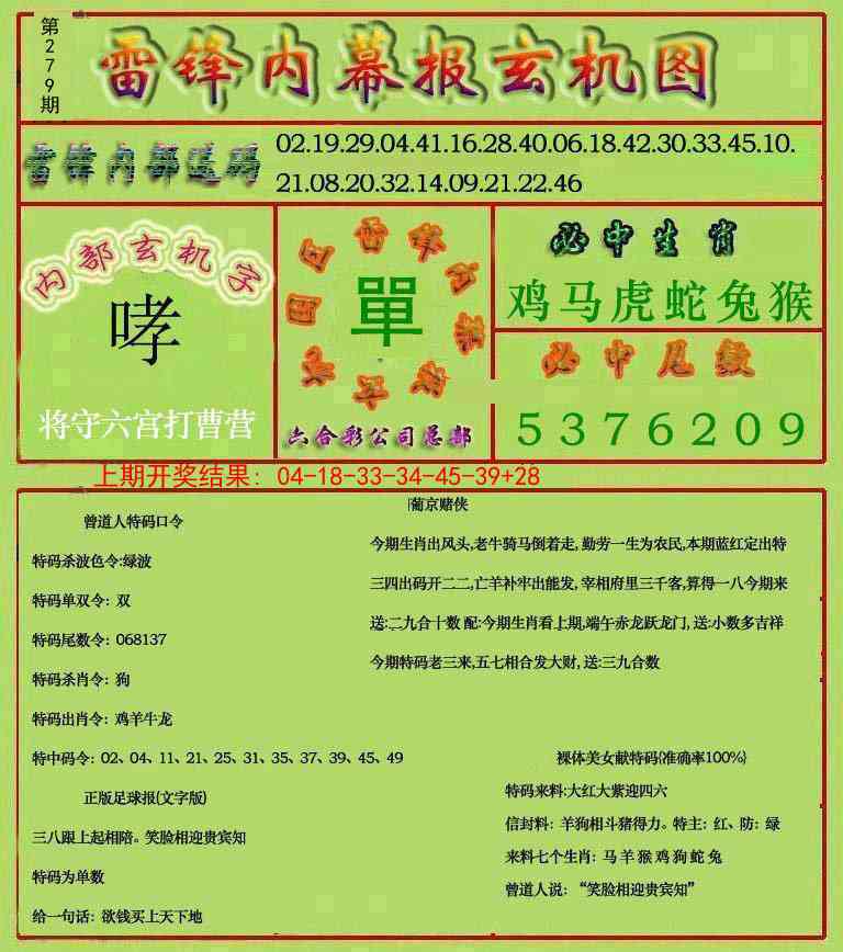 279期雷锋玄机报[图]
