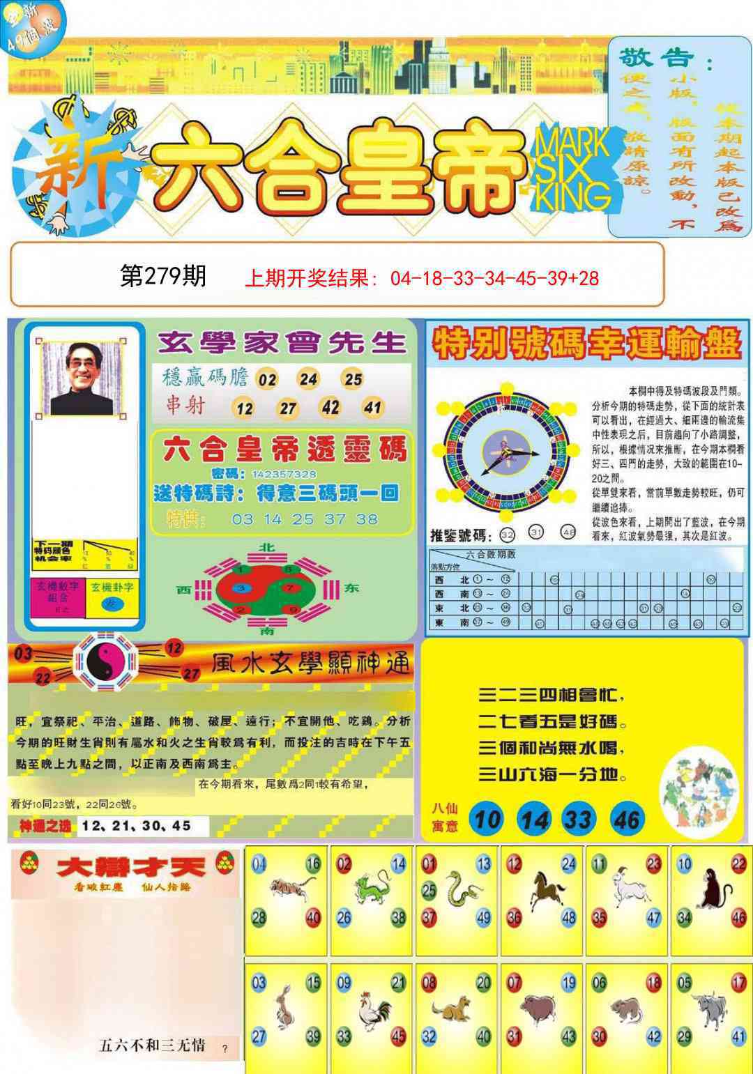 279期六合皇帝A[图]