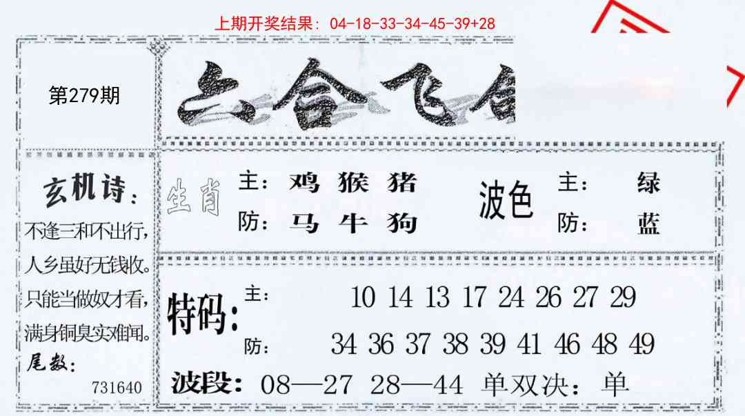 279期六合飞鸽[图]