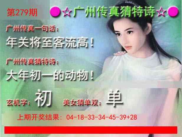 279期广州传真中特诗[图]