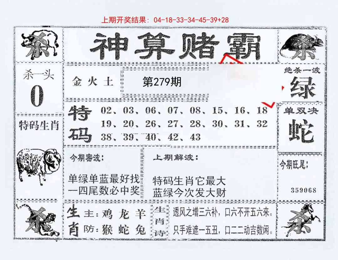 279期神算赌霸[图]