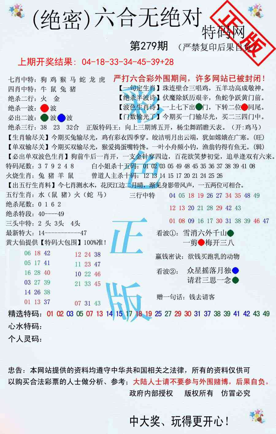 279期六合无绝对[图]