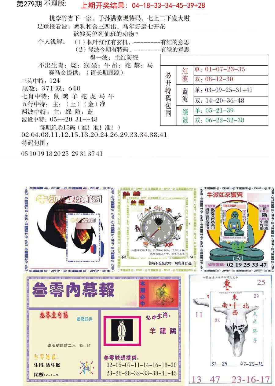 279期五鬼正宗会员综合资料B[图]