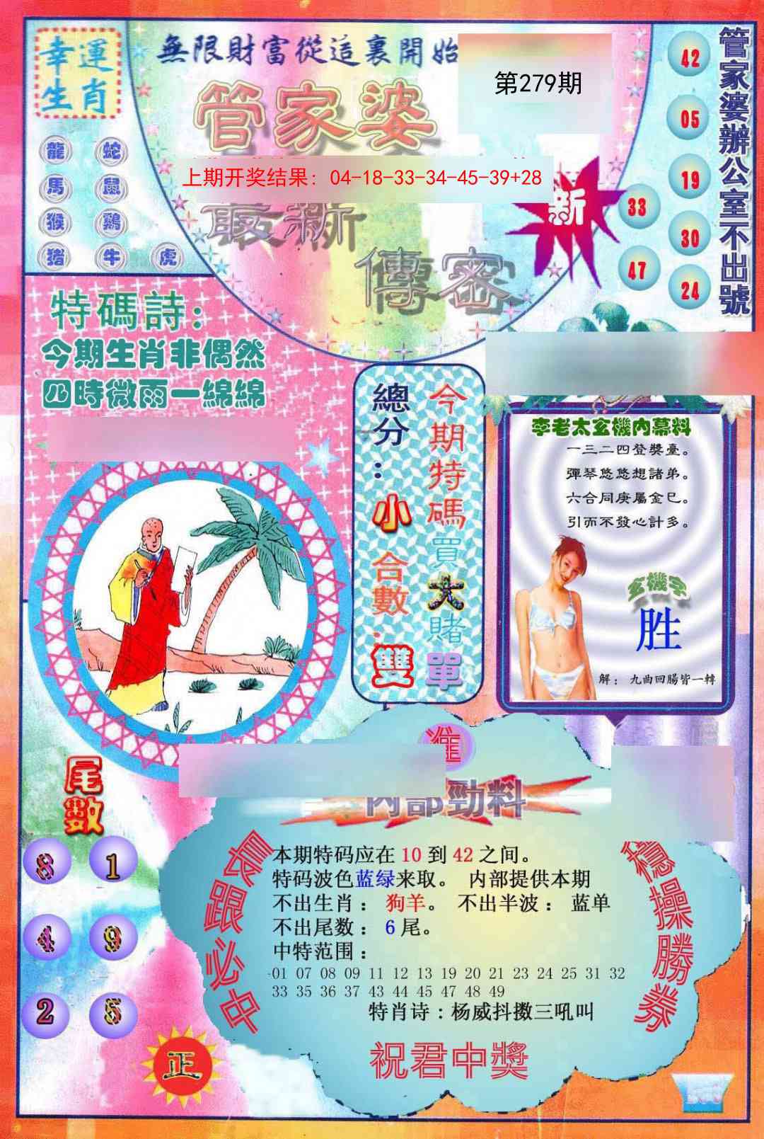 279期管家婆新传密[图]