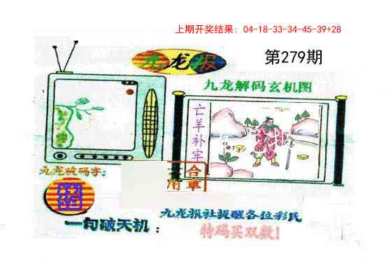 279期九龙报[图]