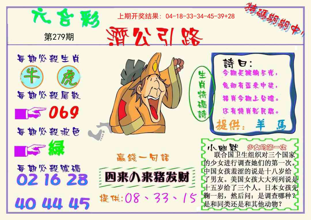 279期济公引路[图]