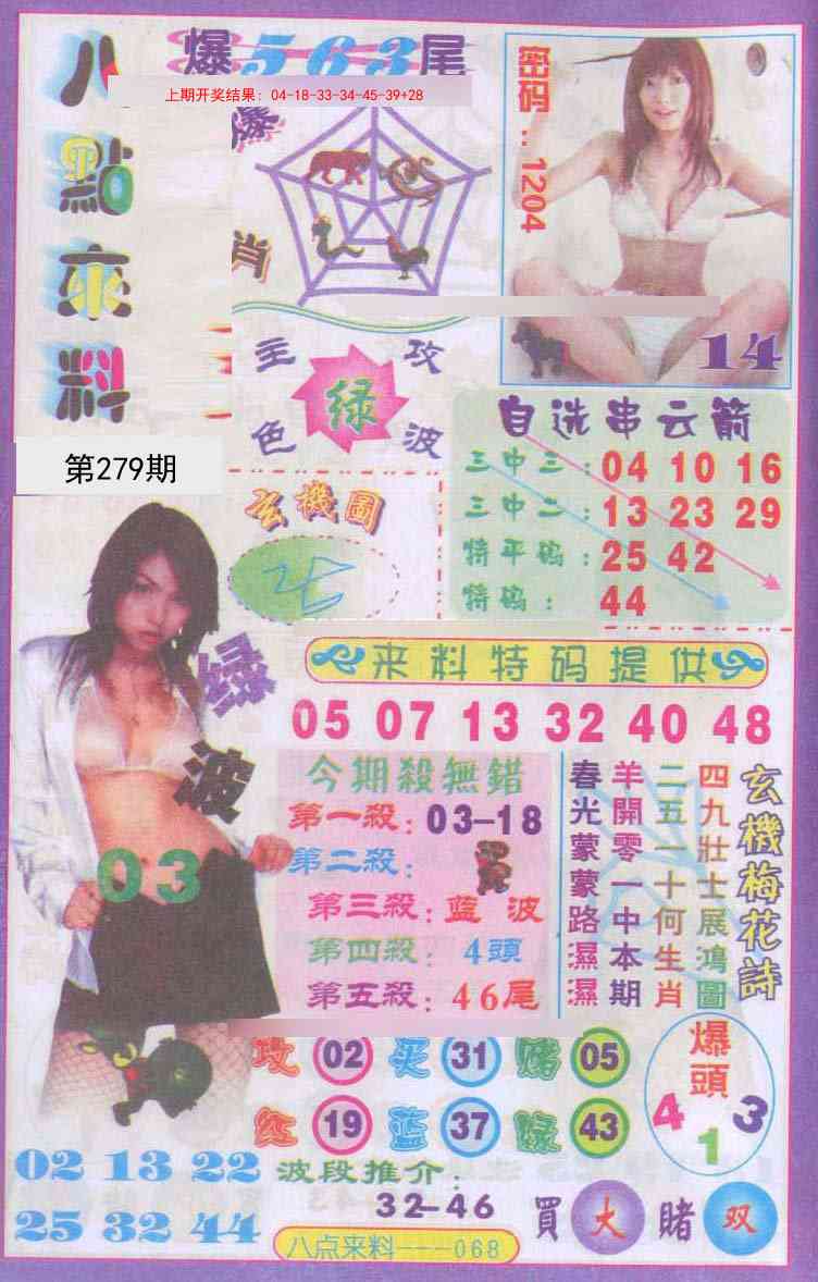 279期传真八点来料[图]